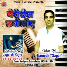 Meri Chhail Chhabiliye